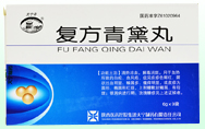 复方青黛丸